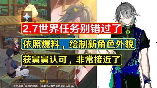 原神舅舅们最新爆料,揭秘游戏新内容与神秘角色  第1张