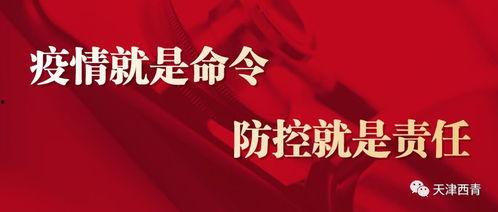 天津新闻广播爆料,重大事件引发社会关注 第2张 天津新闻广播爆料,重大事件引发社会关注 第2张